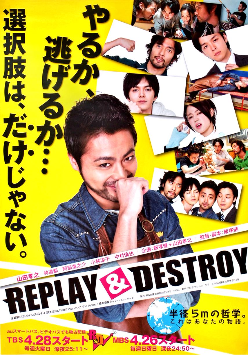 ドラマ Replay Destoroy アンティーク山本商店